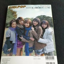 GiRLPOP/ガールポップ/2004年1月5日発行▲後藤真希▲モーニング娘▲SPEED▲市川由衣▲カントリー娘。に紺野あさみと藤本美貴、ほか_画像8