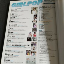 GiRLPOP/ガールポップ/2004年9月5日発行▲大塚愛▲浜崎あゆみ▲松浦亜弥▲島谷ひとみ▲木村カエラ▲ZONE▲上戸彩、ほか_画像2