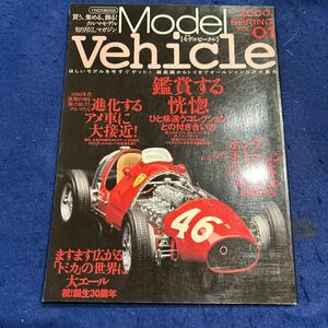 モデルビークル◆季刊◆2000年Spring◆Vol.01◆イカロスMOOK◆ホンダF1マシン◆車◆アメ車