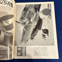 世界の傑作機◆1973年6月号◆No.38◆メッサーシュミットBfllO◆戦記_画像2