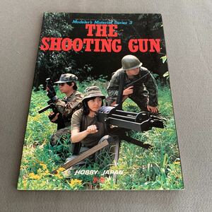 ホビージャパン別冊★THE SHOOTING GUN ★昭和60年6月1日発行★趣味★ガンマニア