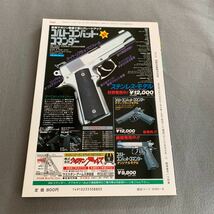 月刊GUN★1988年8月号★銃射撃兵器の総合専門誌★国際出版株式会社★ブローニングHPカスタム★ハンドガンの戦闘マシン_画像7