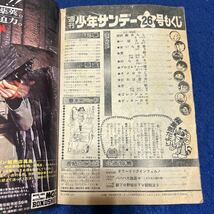 週刊少年サンデー◆1975年26号◆聖日出夫◆試験あらし◆一球さん◆男組_画像5