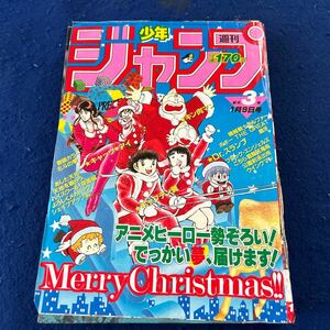 週刊少年ジャンプ◆1984年新年3号◆キャプテン翼◆Dr.スランプ◆キン肉マン◆キャッツアイ