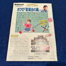 4年の科学◆1987年12月号◆もののとけ方◆理科◆南極特集◆実験◆観察_画像2