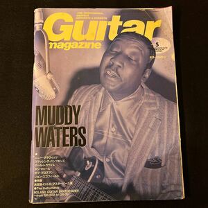 Guitarmagazine○1994年5月号○MUDDY WATERS○レニークラヴィッツ○スマッシングパンプキンズ○タジマハール