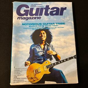 Guitarmagazine○1995年11月号○B'z○ジェフベックトリビュート○レッドホットチリペッパーズ○ベンハーパー