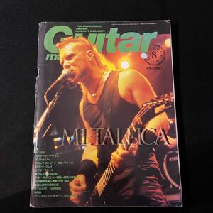 Guitarmagazine○1996年8月号○METALLICA○パンテラ○スティーヴィーサラス○ボディドリー○ロバートクレイ