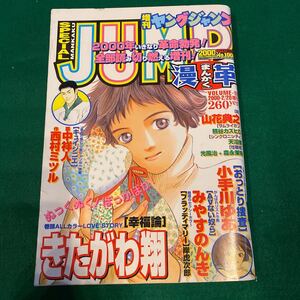 ヤングジャンプ■2000年No.1000■幸福論■きたがわ翔■小手川ゆあ■おっとり捜査■AVない奴ら■みやすのんき