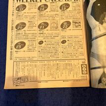 週刊プロレス◆1984年6月26日号◆No.47◆アントニオ猪木◆藤波辰巳◆ホーガン◆マードック_画像5