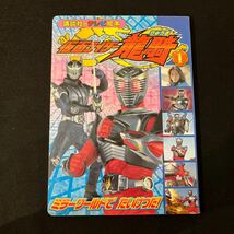 仮面ライダー龍騎 1○ミラーワールドでたいけつだ！○講談社のテレビ絵本○えほん_画像1