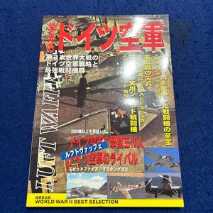 栄光のドイツ空軍◆第二次世界大戦のドイツ空軍戦略と最強戦闘機群◆メッサーシュミットBf109