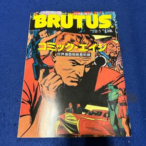 BRUTUS◆1995年8月1日号◆コミック・エイジ◆世界漫画戦略最前線◆マンガ◆コミック