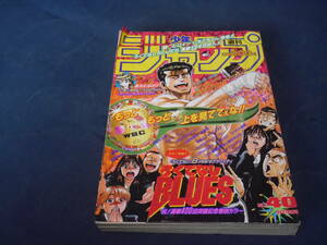 状態悪■週刊少年ジャンプ 1996年9月16日号 No.40　ろくでなしブルース/キャプテン翼/ダイの大冒険