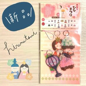 【新品未使用】桃の節句　ひなまつり　PVCガーランド　ひな祭り　雛人形　セリア