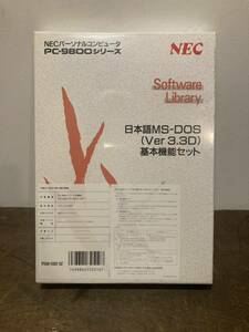 NEC PC-9800 日本語MS-DOS （Ver3.3D） 基本機能セット 未開封