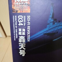 日本国内正規品海洋堂特撮リボルテック轟天号開封品欠品なし箱痛みあり絶版入手困難レア検索海底軍艦東宝大怪獣シリーズゴジラマンダ_画像2