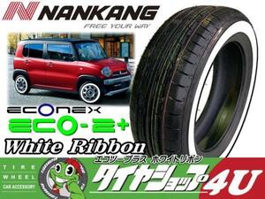 2月中旬入荷 ナンカン ECO-2 + プラス 165/60R15 165/60-15 77H WR ホワイトリボン NANKANG ECO2+ Plus エコタイヤ 4本送料税込26,237円～