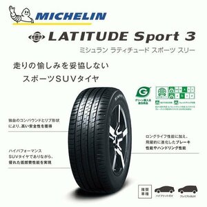 2019年製 MICHELIN LATITUDE SPORT 3 255/55R19 255/55-19 111Y N0 ミシュラン ラティチュード スポーツ ポルシェ承認