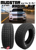 1月中旬入荷予定 MUDSTAR RADIAL A/T 165/65R14 165/65-14 79S WL マッドスター ホワイトレター オールテレーン AT 4本送料税込31,680円～_画像2