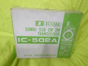 ICOM アマチュア無線用トランシーバーＶＨＦ(50MHz）SSB/CW IC-502A 外箱・取扱説明書付き　マイク・電源ケーブル欠品