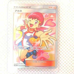 ポケモンカード　アカネ　 SR サポート ポケカ　ファイル保管品