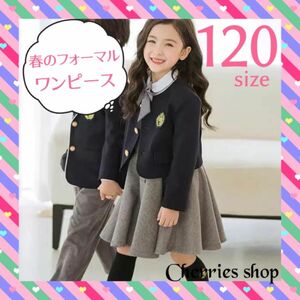 ワンピース フォーマル 120 女の子 キッズ 入学 清楚 ジャケット リボン 卒業 撮影 イベント