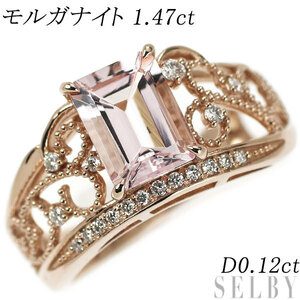 K18PG モルガナイト ダイヤモンド リング 1.47ct D0.12ct 新入荷 出品1週目 SELBY