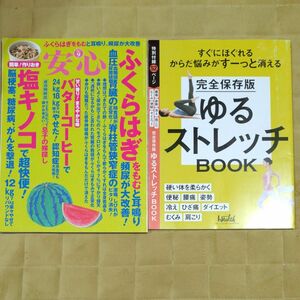 2017.9月号 安心　日経ヘルス2020.12月号付録