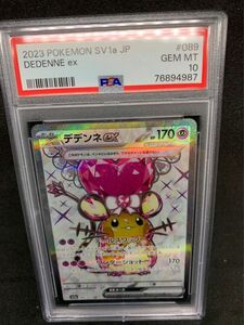 ポケカ　デデンネex sr psa10 デデンネ　ex sr psa10