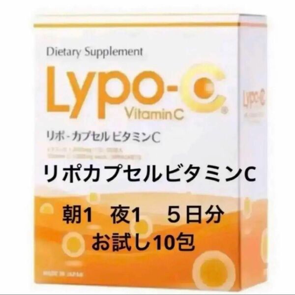 Lypo-C リポカプセルビタミンC 10包