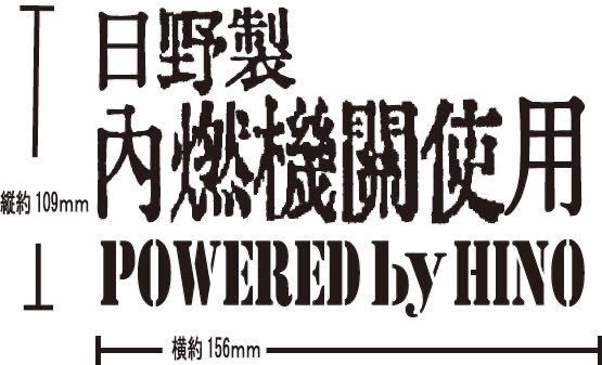 日野 カッティングステッカー プロフィア レンジャー デュトロ HINO