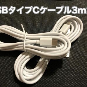 3m2本 USBタイプC-USBタイプA充電ケーブル 01250837