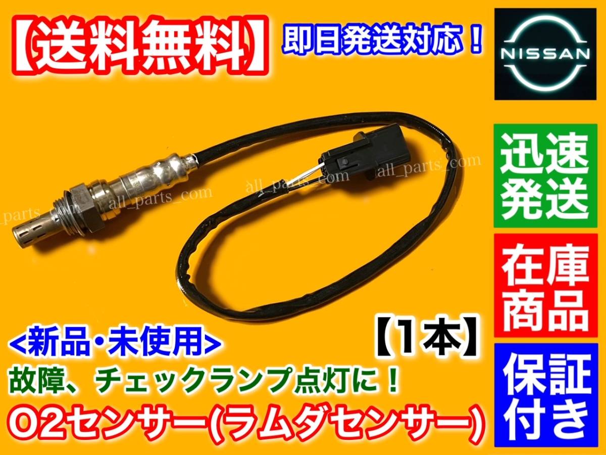 2024年最新】Yahoo!オークション -o2センサー 日産(パーツ)の中古品