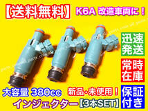 新品/送料無料【3本SET】スズキ K6A 新規格 380cc 大容量 インジェクター 12穴 100ps対応 高抵抗 kei アルトワークス カプチーノ　ラパン _画像2