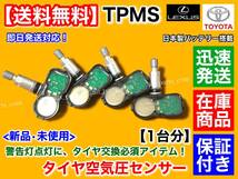 迅速/保証【送料無料】タイヤ 空気圧センサー TPMS【レクサス RX200t RX300 H27.9～】42607-48010 42607-39005 PMV-C015 AGL20W AGL25W_画像3