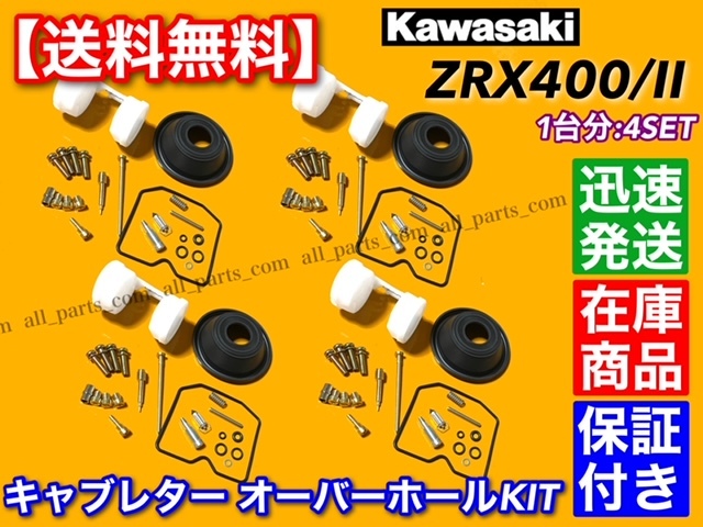 2025年最新】Yahoo!オークション -zr400e キャブレターの中古品 2025年最新】Yahoo!オークション -zr400e キャブレターの中古品