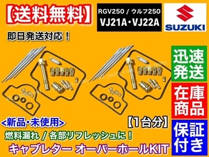 【送料無料】キャブレター オーバーホール KIT【RGV250 ウルフ250 VJ21A VJ22A】キャブ リペア メインジェット ニードル パッキン Oリング