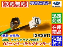 在庫品【送料無料】新品 O2センサー 前後 2本SET【サンバー トラック TT1 TT2】フロント リア 22690-KA220 22690-KA221 22690-KA371 スバル_画像3