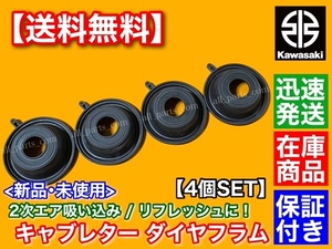 在庫/即納【送料無料】カワサキ バリオス ZR250A ZR250B【キャブレター ダイヤフラム ゴム単品 4個】 純正互換 オーバーホール キャブ