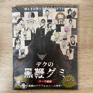 僕のヒーローアカデミア ヒロアカ 『デクの黒鞭グミ』キーホルダー付き