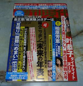 週刊現代　2017年7月22日・29日合併号　原田知世、小島藤子、叶恭子、桃乃木かな、柏原芳恵