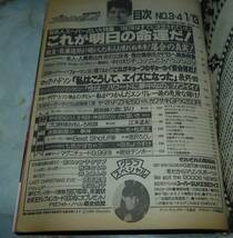 週刊プレイボーイ　昭和62年1月13日号　NO.3・4　渡辺典子、おニャン子クラブ、秋元ともみ、井上あんり、沢田和美_画像2