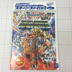 【即決・送料無料】カードダスステーション デジタルモンスター カードゲームオフィシャル スマートファイル2 / デジモン