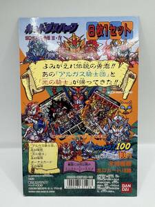 【送料無料】カードダス100 カードダスハーフ SDガンダム外伝Ⅲ・Ⅳ アルガス騎士団 光の騎士 台紙 / ディスプレイ 当時物 1992 非売品