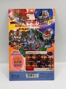 【送料無料】カードダス20 SDガンダムNEOバトルカード バトル1 台紙 / ディスプレイ 筐 当時物 1990