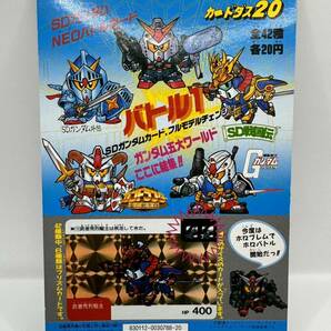 【送料無料】カードダス20 SDガンダムNEOバトルカード バトル1 青 台紙 / ディスプレイ 筐 当時物 1990の画像1