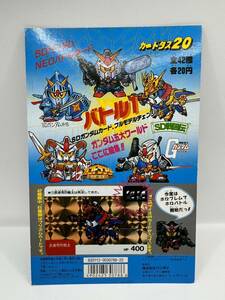 【送料無料】カードダス20 SDガンダムNEOバトルカード バトル1 青 台紙 / ディスプレイ 筐 当時物 1990