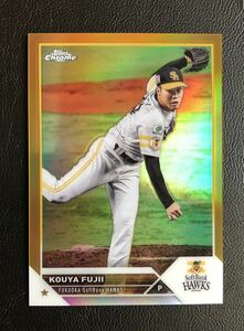 Topps Chrome NPB Gold Refractor Parallel Baseball 福岡ソフトバンクホークス　藤井皓哉 20/50 50枚限定