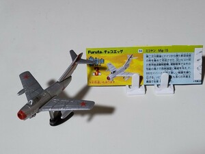 【美品】チョコエッグ　戦闘機シリーズ　第3弾　ミコヤン Mig-15　解説書付き　フィギュア